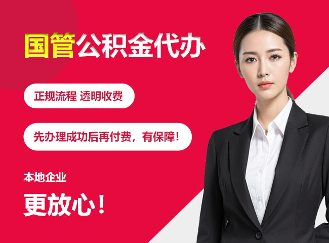 奈曼国管公积金提取流程